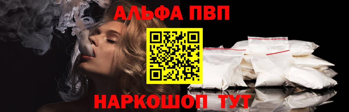 А ПВП мука  Крымск  Alpha PVP СК  купить наркотики сайты  A-PVP СК 