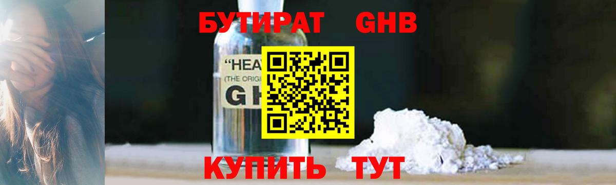 Бутират  БУТИРАТ буратино  Вход с VPN  Крымск 