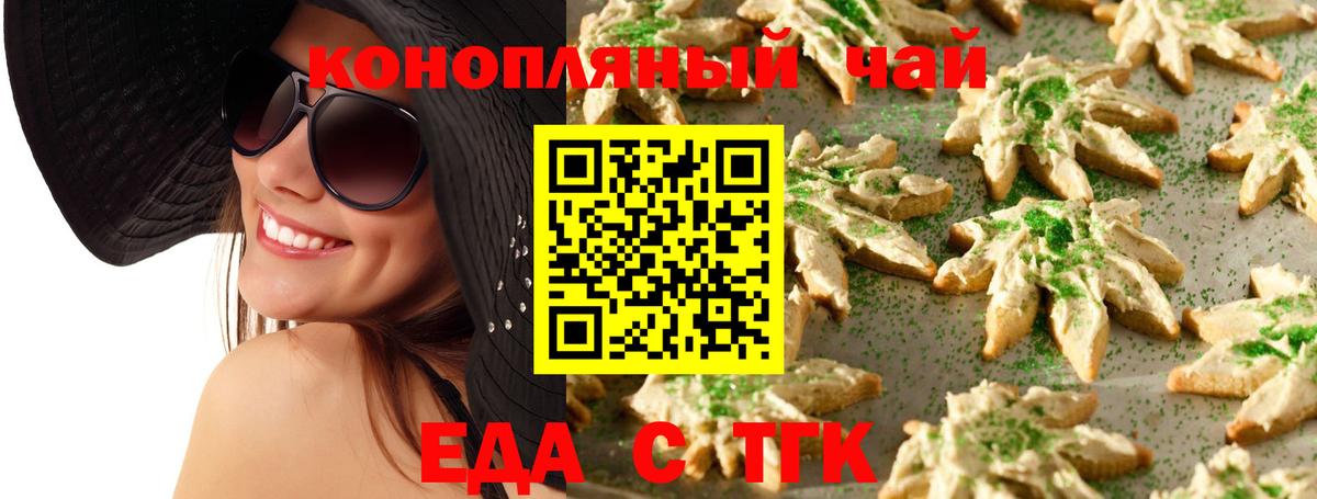 Крымск  Cannafood конопля  Вход с VPN 