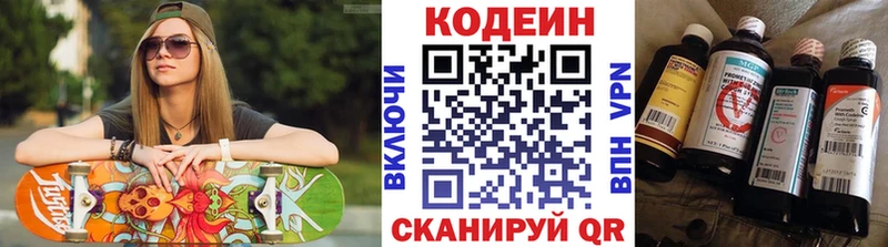 Codein напиток Lean (лин)  Крымск 