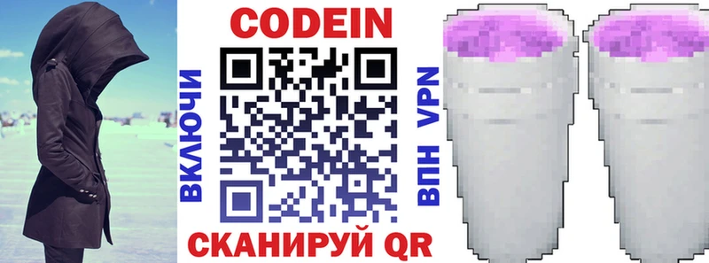 Кодеиновый сироп Lean напиток Lean (лин) Крымск
