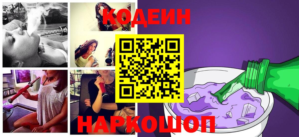 как найти закладки  Кодеиновый сироп Lean напиток Lean (лин)  Вход с VPN  Крымск 