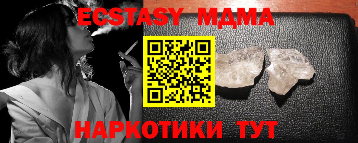 МДМА crystal  Вход с VPN  МДМА  МДМА crystal  Крымск 