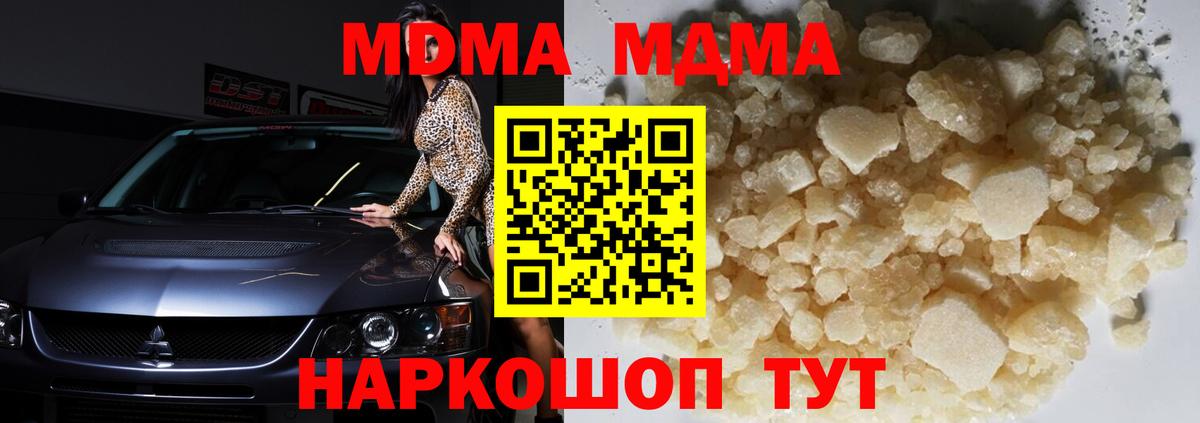 МДМА crystal Крымск