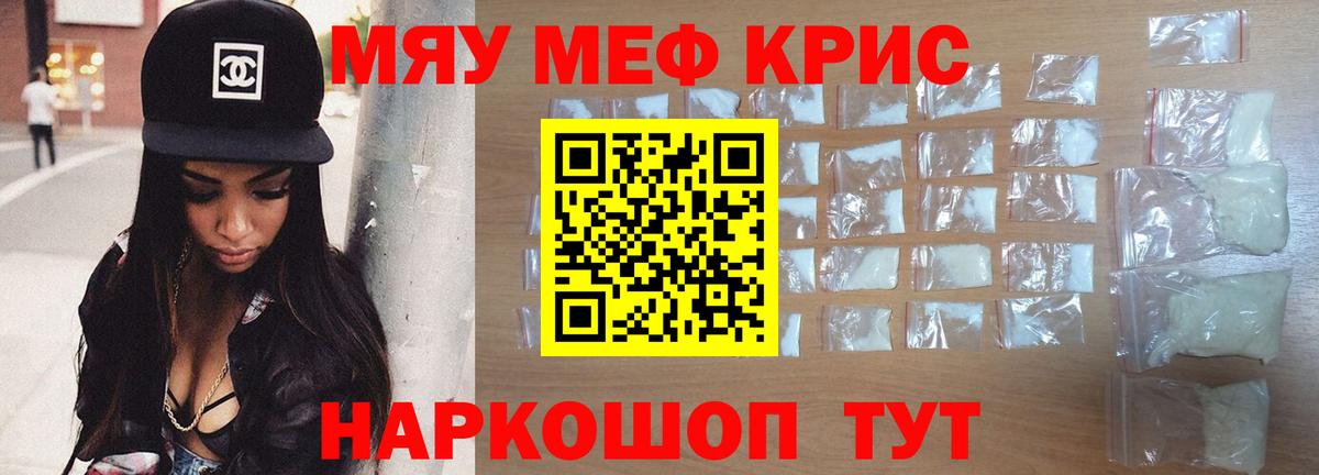Меф мяу мяу мука Крымск