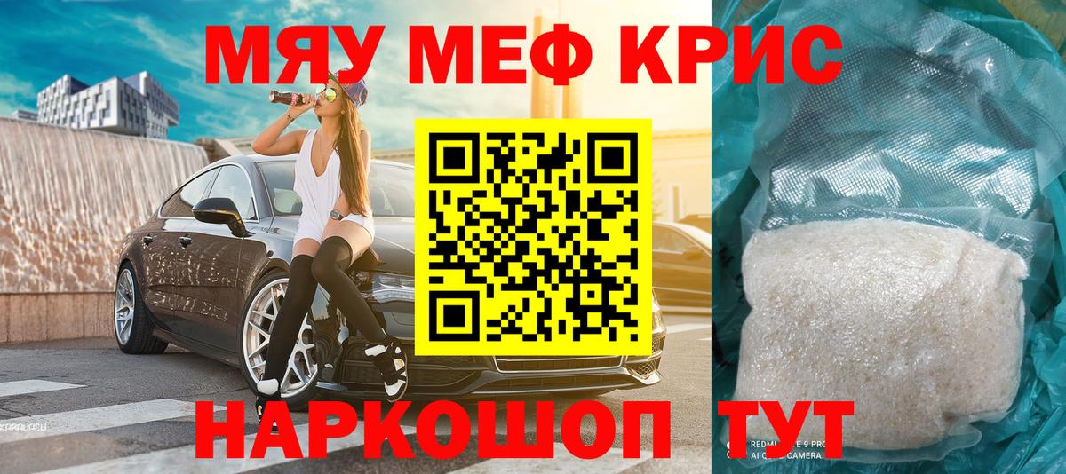 Крымск  МЕФ  Мефедрон mephedrone  Вход с VPN  МЯУ-МЯУ mephedrone 