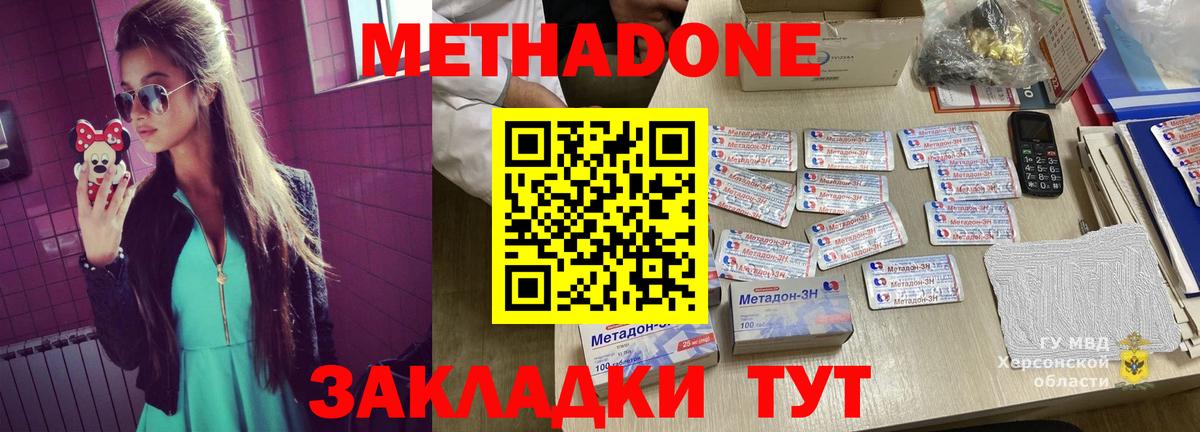 МЕТАДОН VHQ  Вход с VPN  МЕТАДОН белоснежный  Крымск 