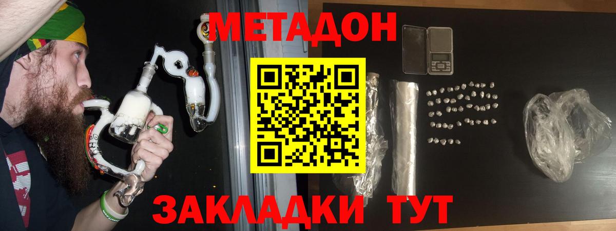 МЕТАДОН VHQ Крымск