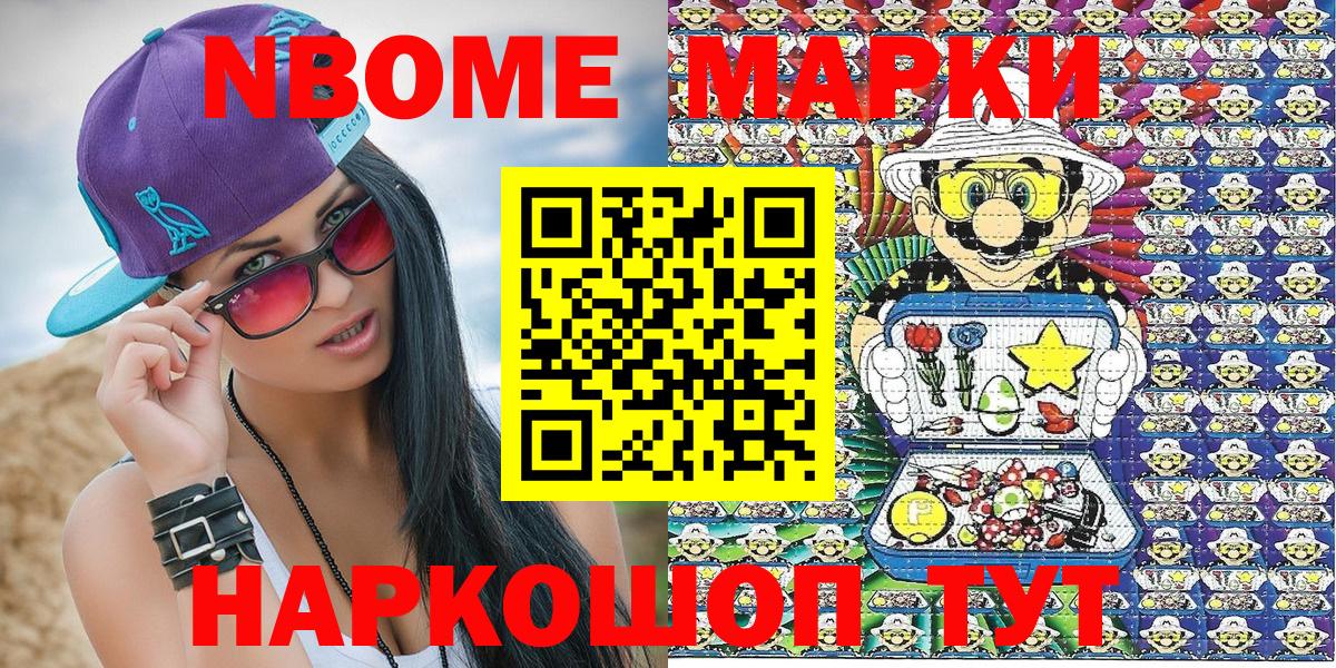 Марки 25I-NBOMe 1,5мг Крымск