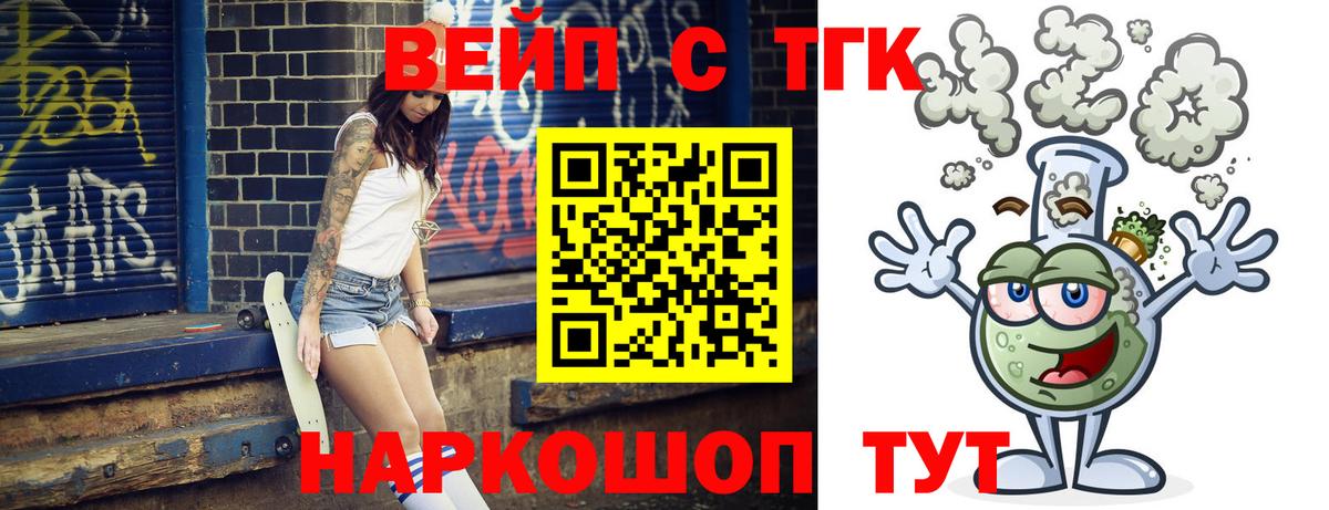 ТГК жижа Крымск